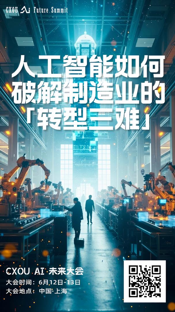 当工厂开始思考 人工智能如何破解制造业的「转型三难」