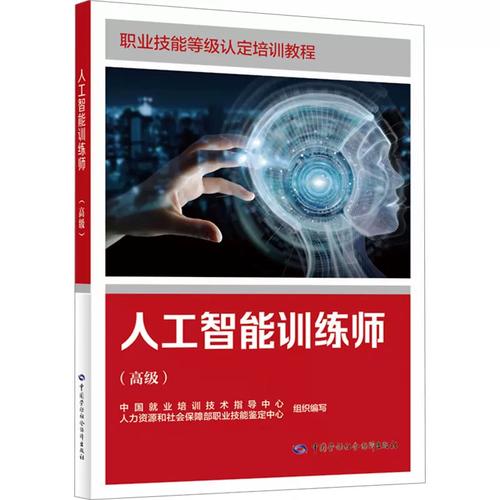 人工智能基础资源与技术 中国就业培训技术指导中心在人社领域的实践与探索