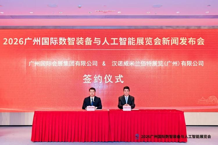 定档明年6月！2026广州国际数智装备与人工智能展官宣，引领产业智能化新浪潮