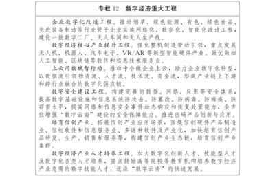 云南省“十四五”规划与二〇三五年远景目标纲要中人工智能基础资源与技术发展的政策解读